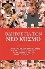 ΟΔΗΓΌΣ ΓΙΑ ΤΟΝ Ν